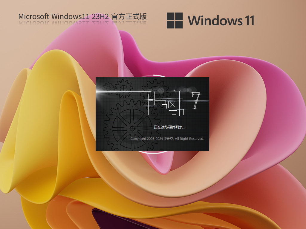 【五月更新】Windows11 23H2 22631.3527 X64 官方正式版