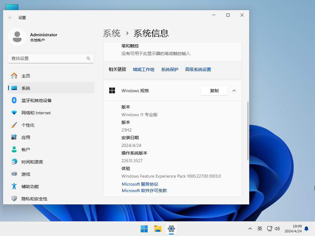 【五月更新】Windows11 23H2 22631.3527 X64 官方正式版