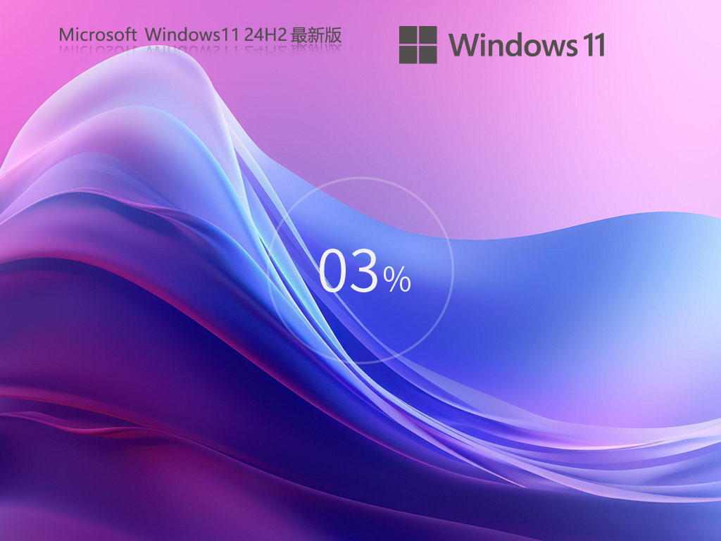 【五月更新】Windows 11 Version 24H2 专业版 24H2首个累积更新