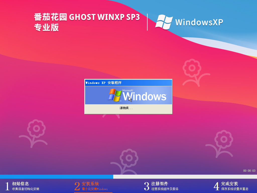 【五月更新,经典流畅】番茄花园 Ghost WinXP SP3 专业稳定版